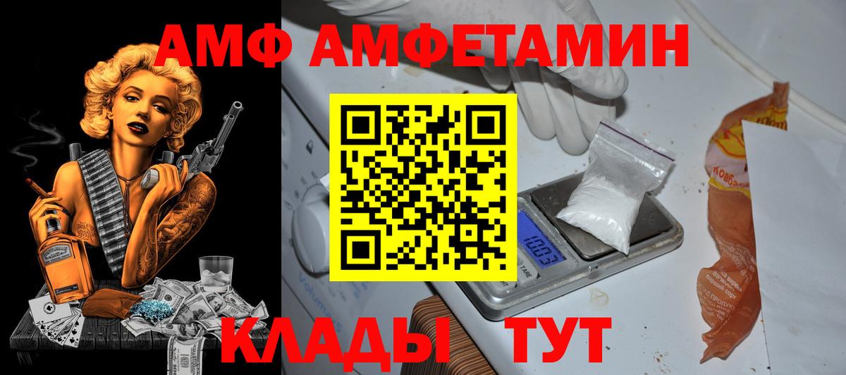 Amphetamine Розовый  Вход с VPN  Таганрог 