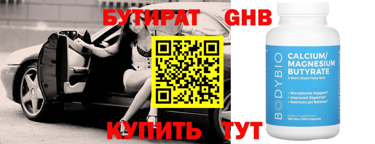 Таганрог  БУТИРАТ 99%  Вход с VPN 