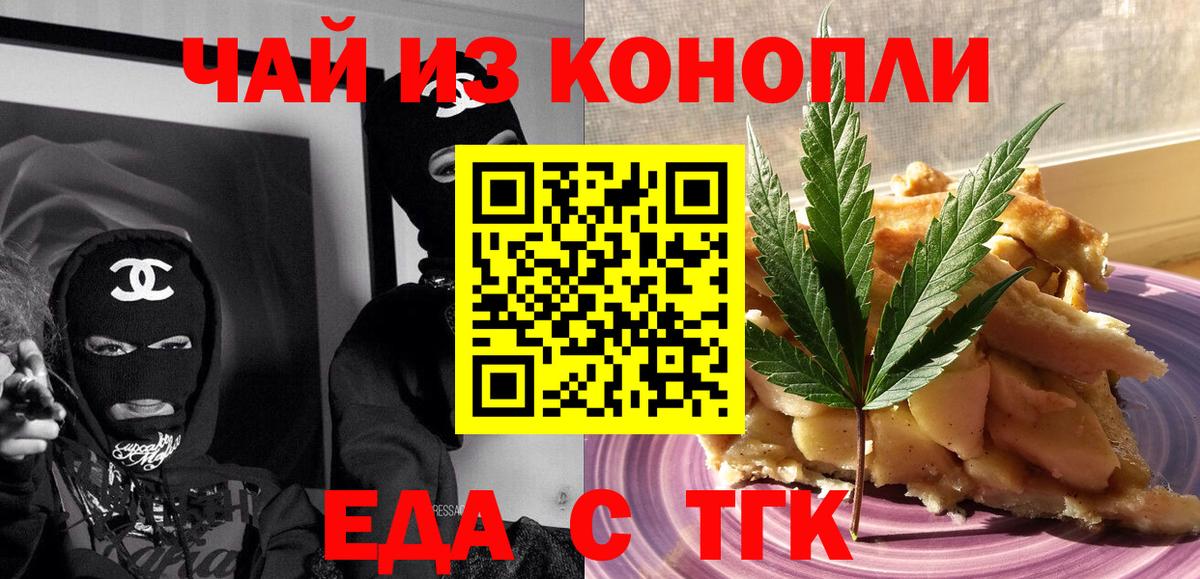 Таганрог  Печенье с ТГК конопля  Вход с VPN 