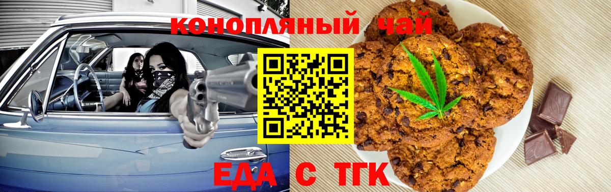 Печенье с ТГК конопля Таганрог