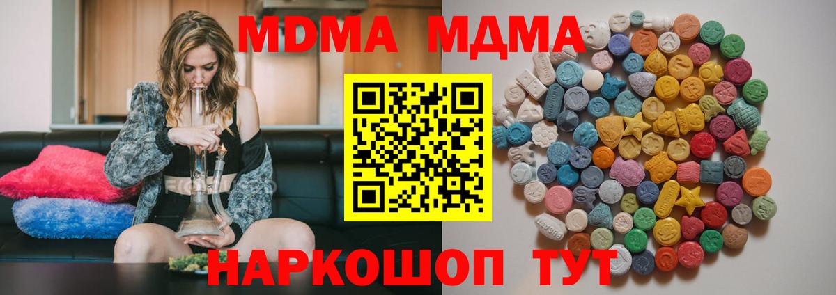 MDMA Molly  Вход с VPN  Таганрог  МДМА Molly 