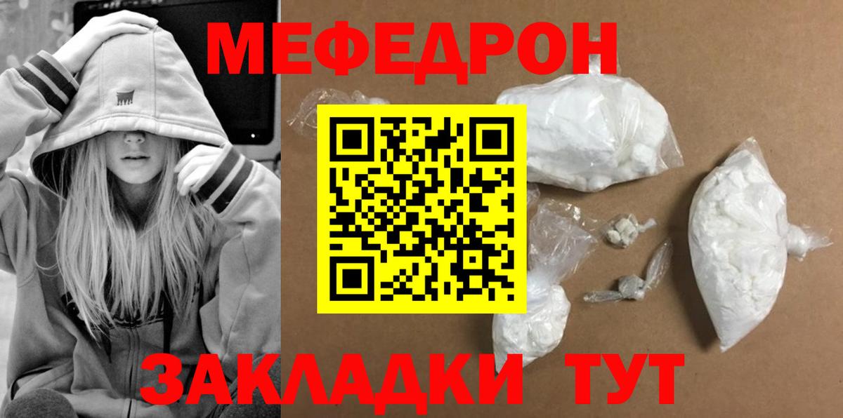 Меф mephedrone  Вход с VPN  МЕФ кристаллы  МЕФ  Таганрог  Мефедрон 