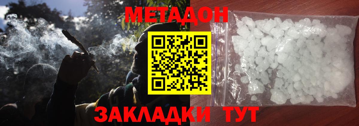МЕТАДОН белоснежный  МЕТАДОН VHQ  Вход с VPN  Таганрог 